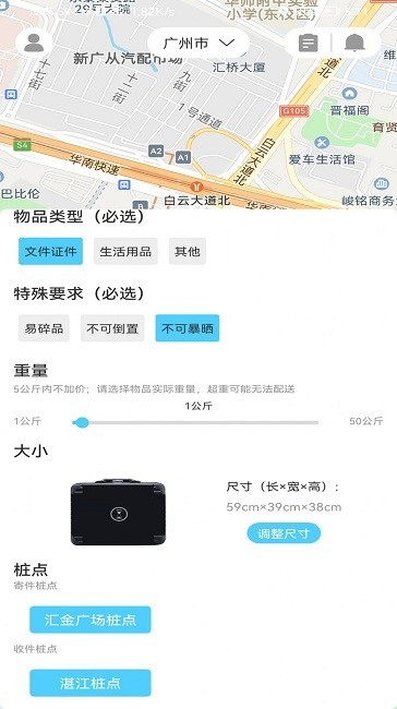 点动即递截图1