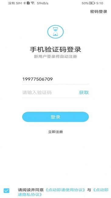 点动即递截图2