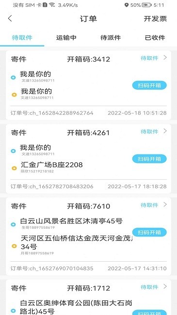 点动即递截图3