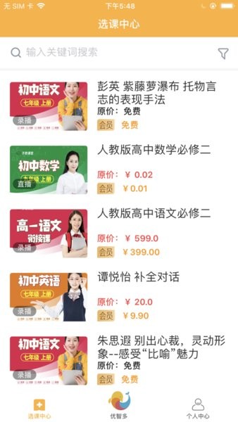 优智多课堂截图1