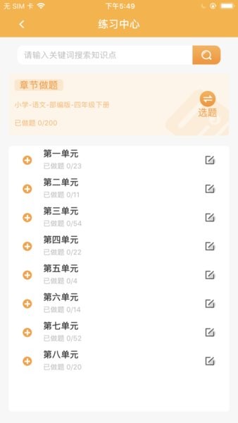 优智多课堂截图2