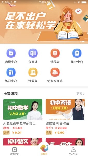 优智多课堂截图4