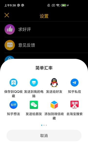易换算下载