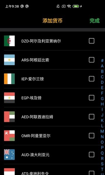易换算软件截图1