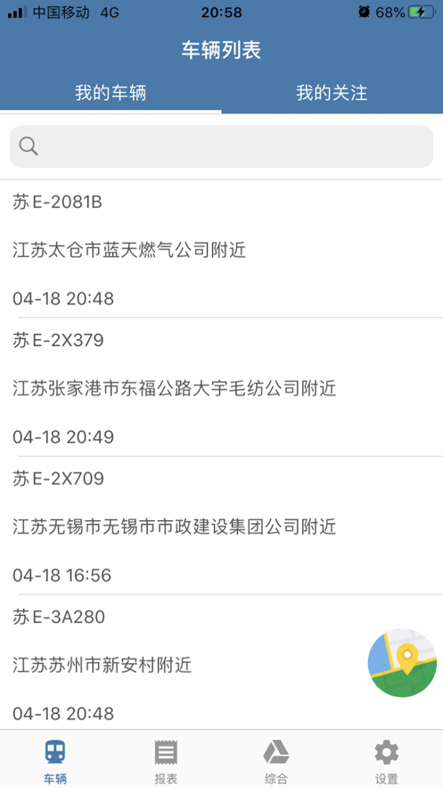 掌握危运app驾驶员版截图1