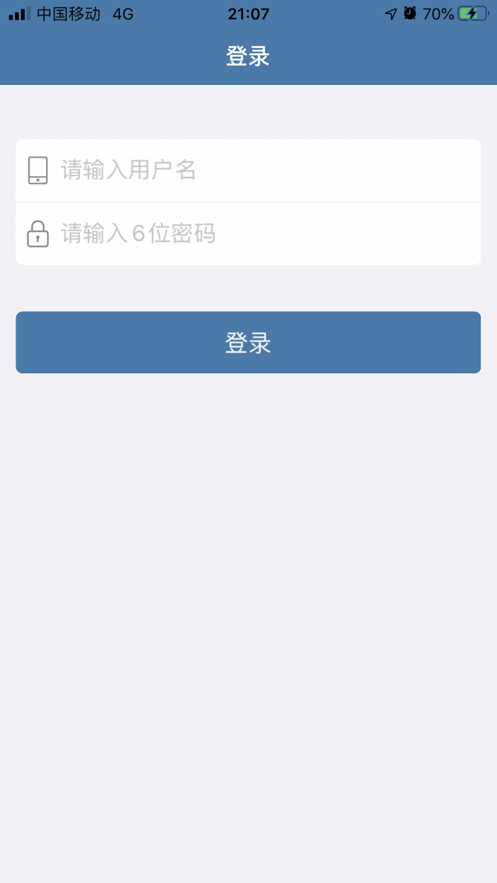 掌握危运app驾驶员版截图2