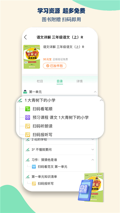状元共享课堂app截图1