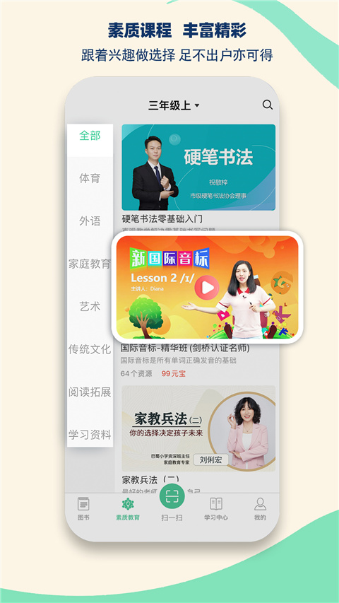 状元共享课堂app截图2