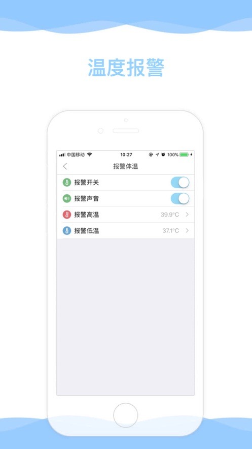 温贝贝温度贴WinBeBe截图1