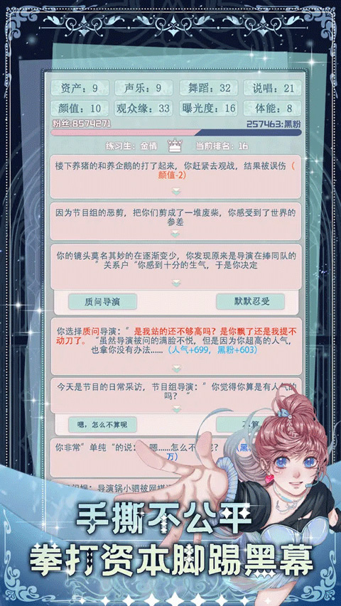 重生顶流练习生官方版截图3