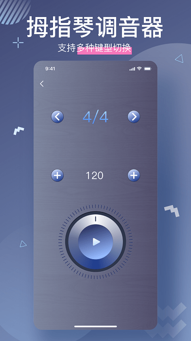 拇指琴调音器app截图2