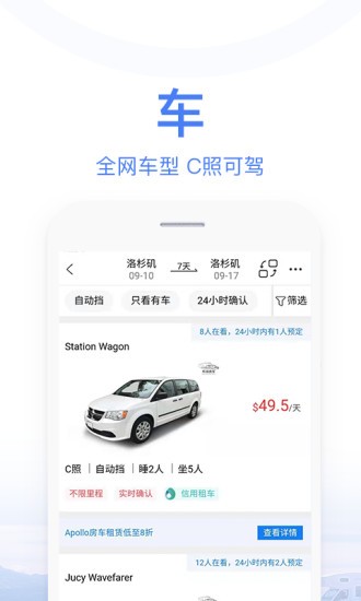 环球房车租赁平台截图1