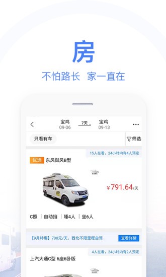 环球房车租赁平台截图3