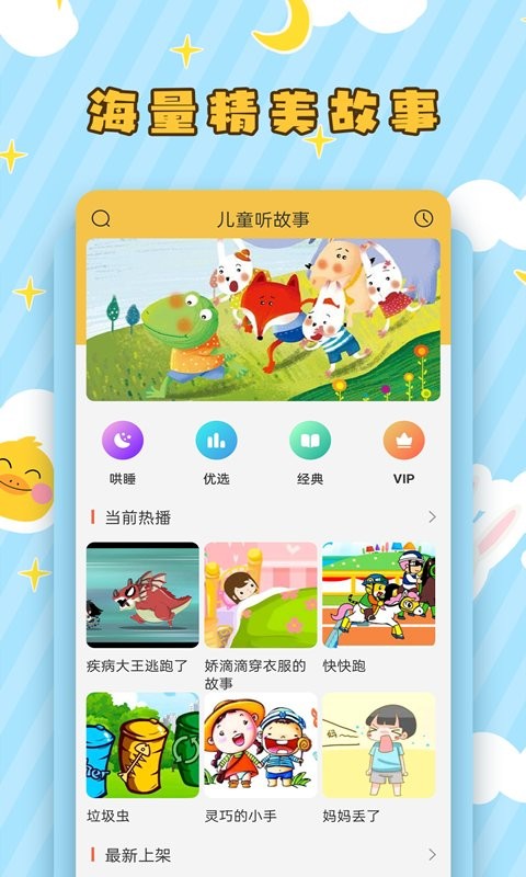 儿童听故事app截图1