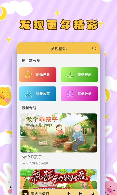 儿童听故事app截图2
