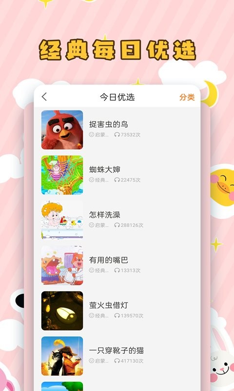 儿童听故事app截图3