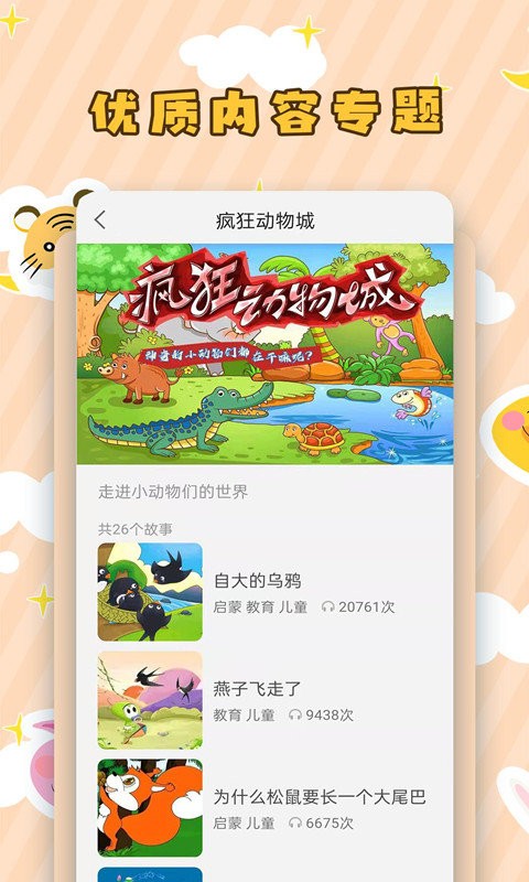 儿童听故事app截图4
