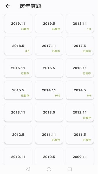 开心过英语软件(原统考学位英语)截图3