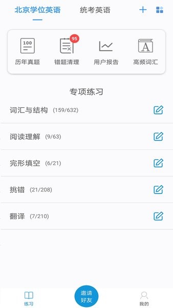 开心过英语软件(原统考学位英语)截图4
