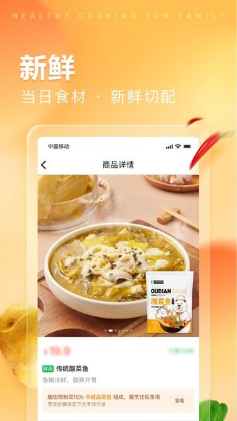趣店预制菜手机版截图2