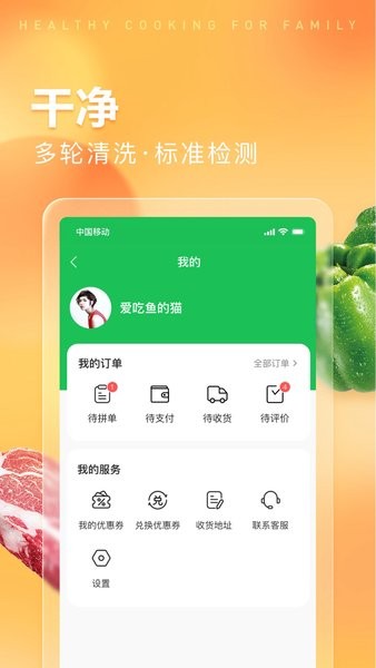 趣店预制菜手机版截图3