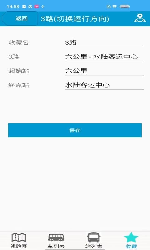 巴东掌上公交app截图2
