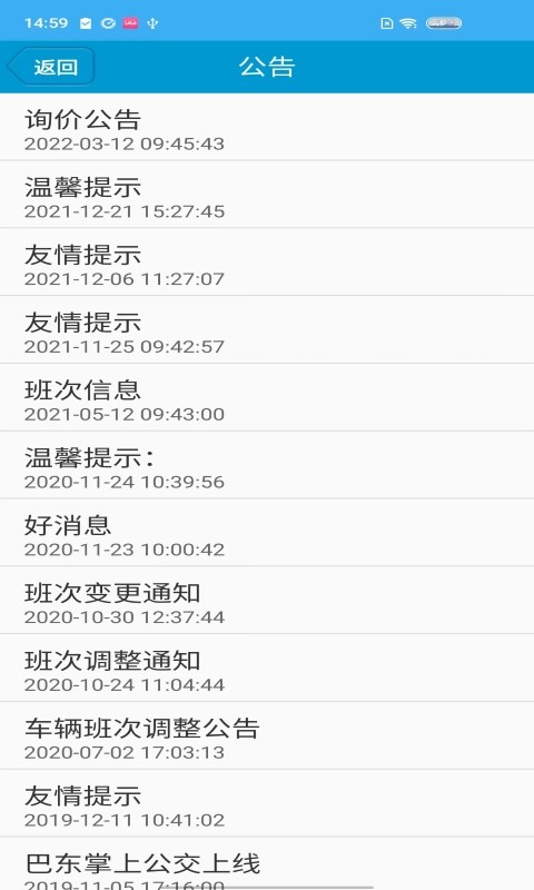 巴东掌上公交app截图3