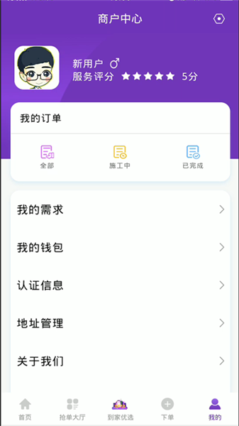 茫蜂家政截图3