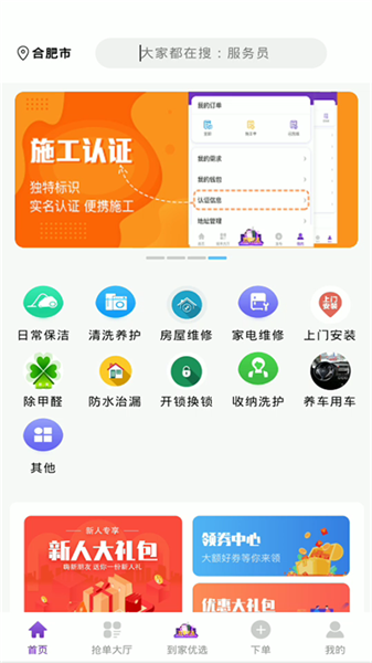 茫蜂家政截图4