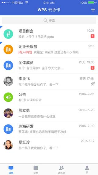 wps云协作安卓版截图1
