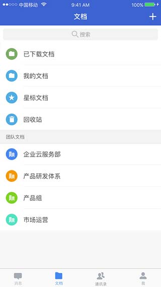 wps云协作安卓版截图2