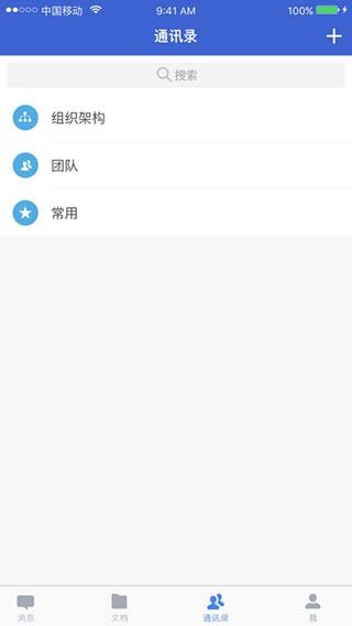 wps云协作安卓版截图3