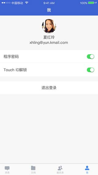 wps云协作安卓版截图4