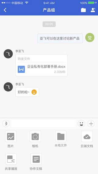 wps云协作安卓版截图5