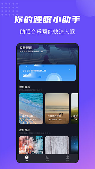 正念睡眠app截图1