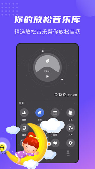 正念睡眠app截图2