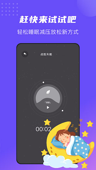 正念睡眠app截图3