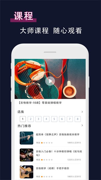 吉他校音器app截图1