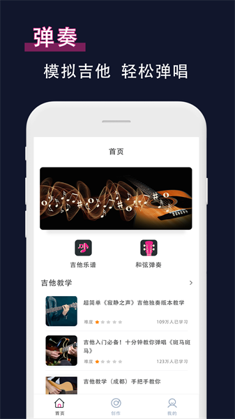 吉他校音器app截图2