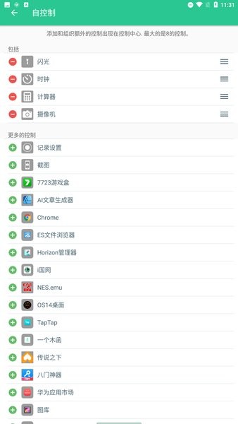 ios14自定义控制中心插件截图1