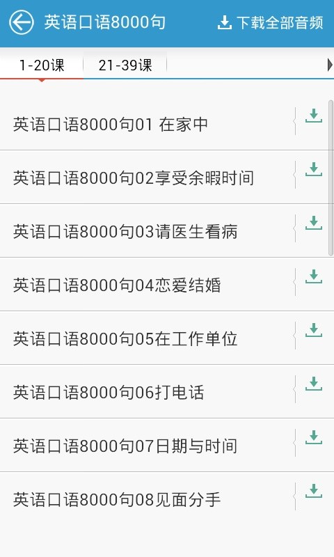 英语听力大全截图2