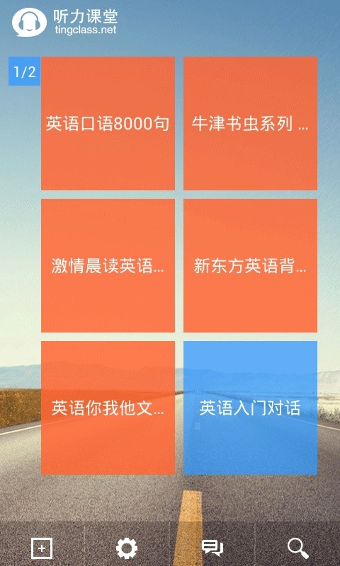 英语听力大全截图3
