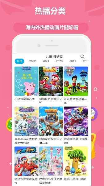启蒙儿歌故事动画片APP截图2