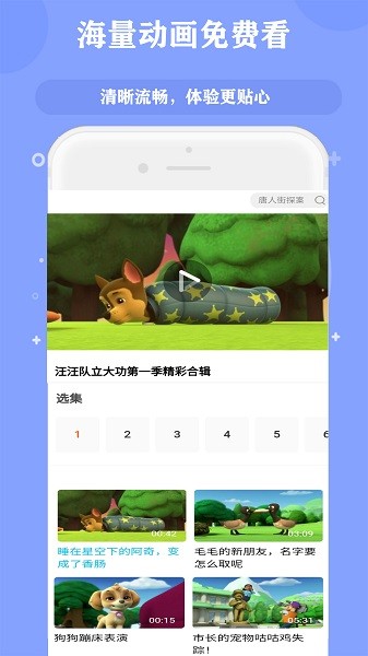 启蒙儿歌故事动画片APP截图3