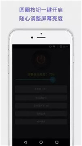 手机夜间助手截图2