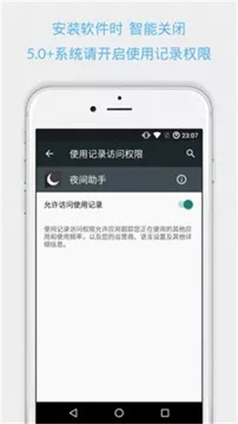 手机夜间助手截图3