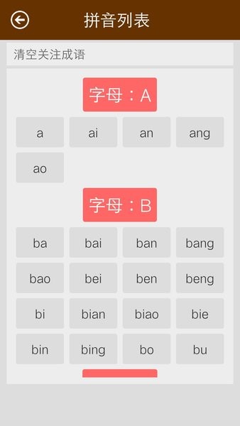 汉字字典手机版截图1