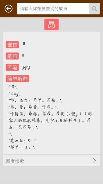 汉字字典手机版截图3