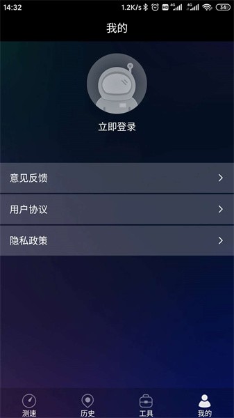 网络测速助手软件截图4