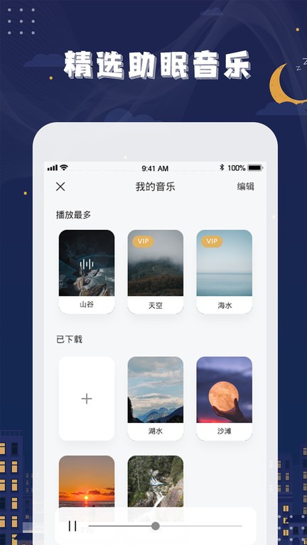 星空睡眠截图1